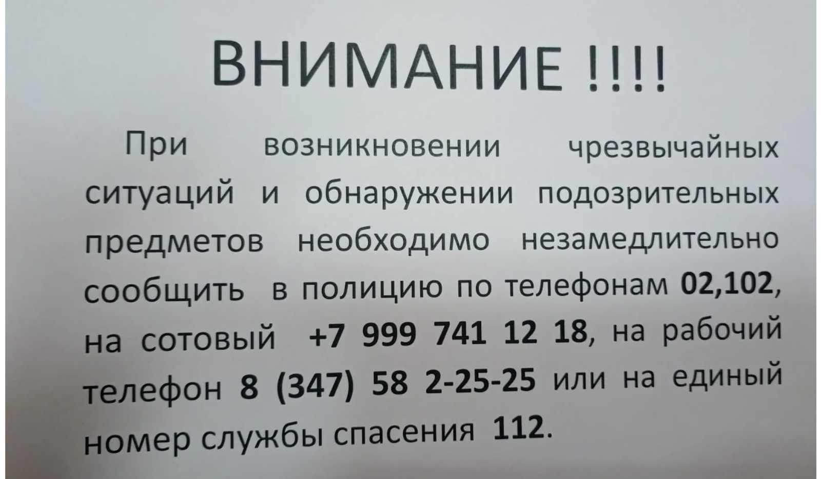 Шикле әйбер күрһәгеҙ, ни эшләргә?