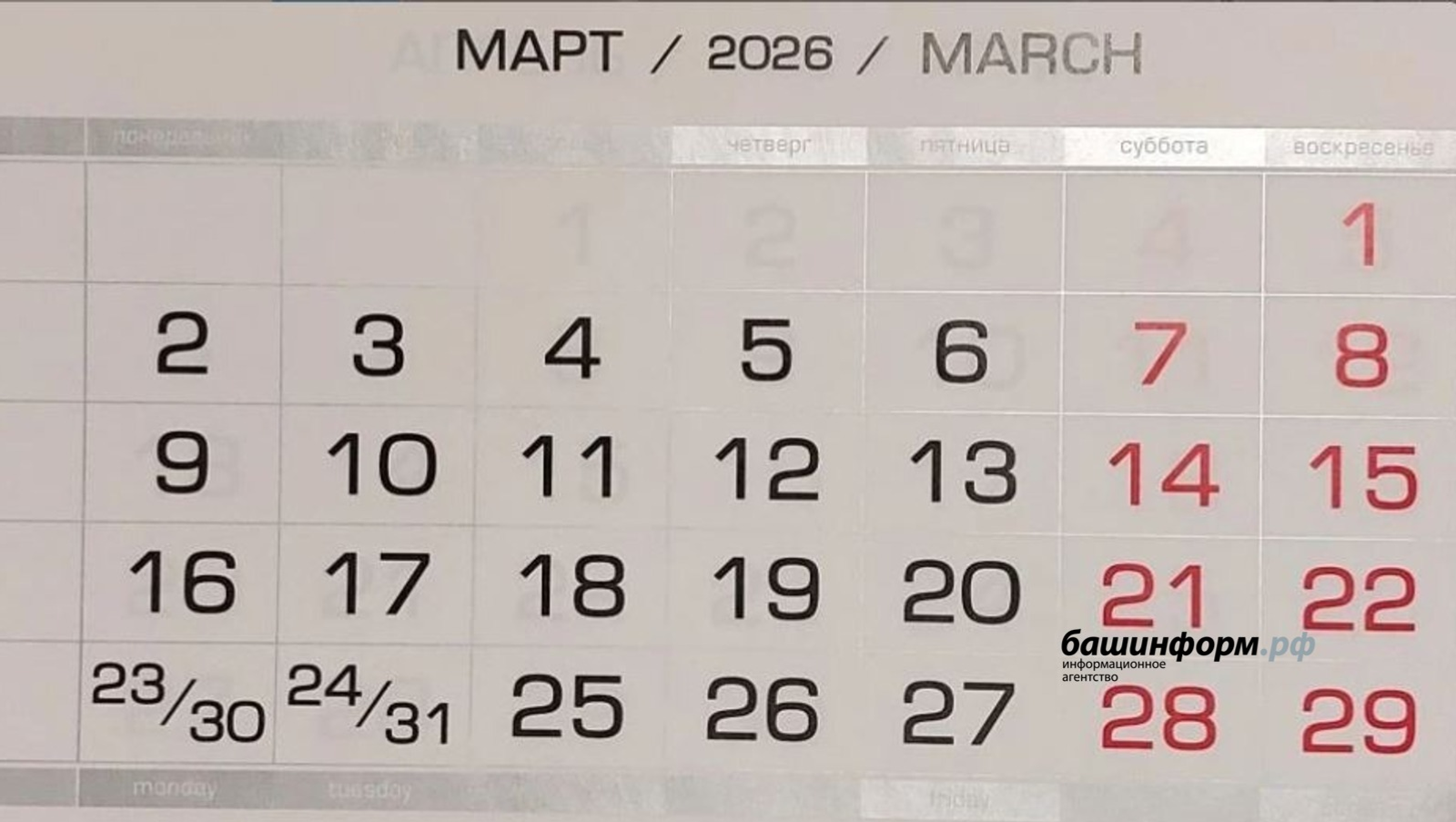 Башҡортостанда яңы эш аҙнаһы өс көнлөк ял көндәре менән тамамлана