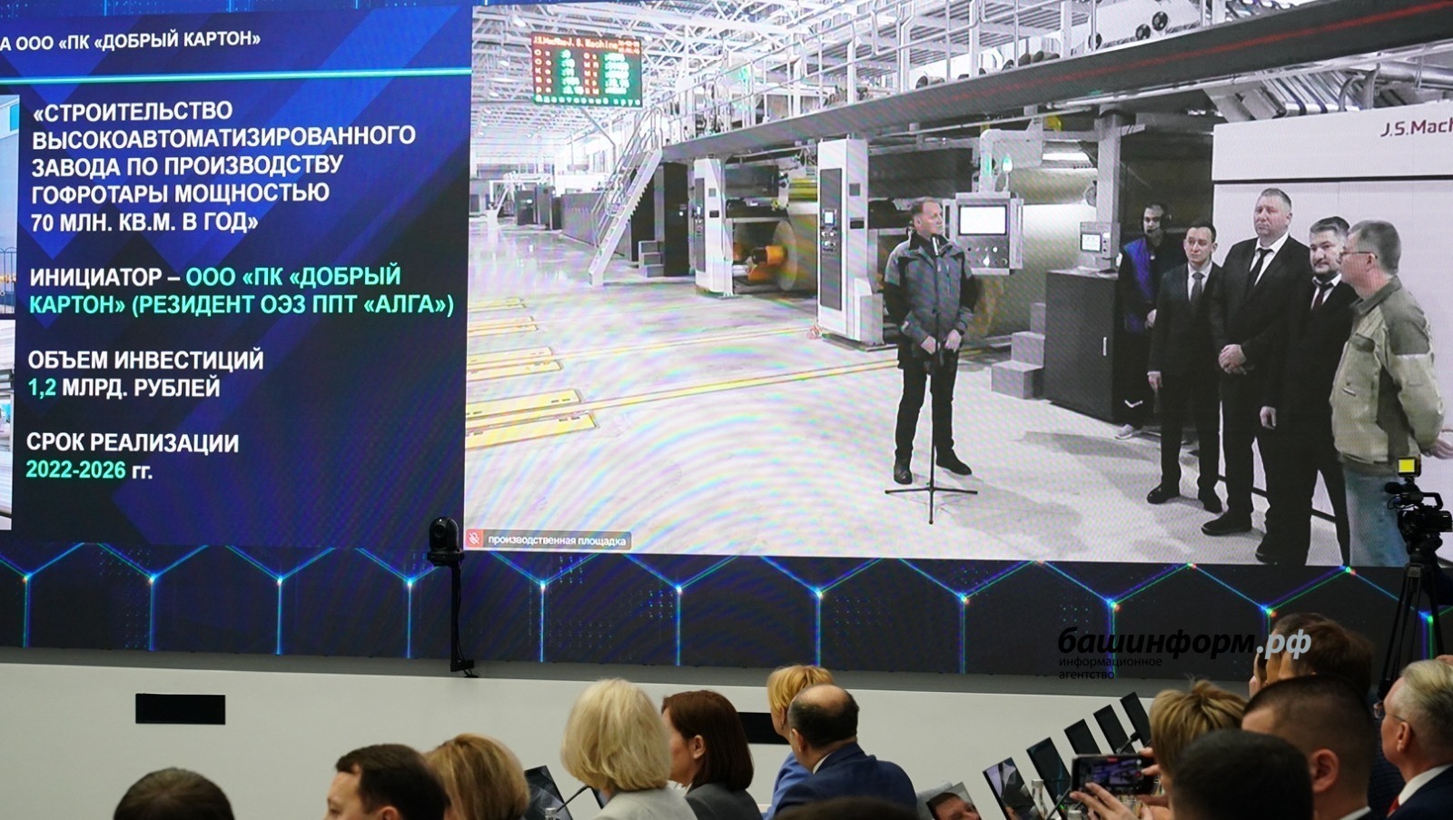 Республикала гофротара етештереү буйынса завод эшләй башланы