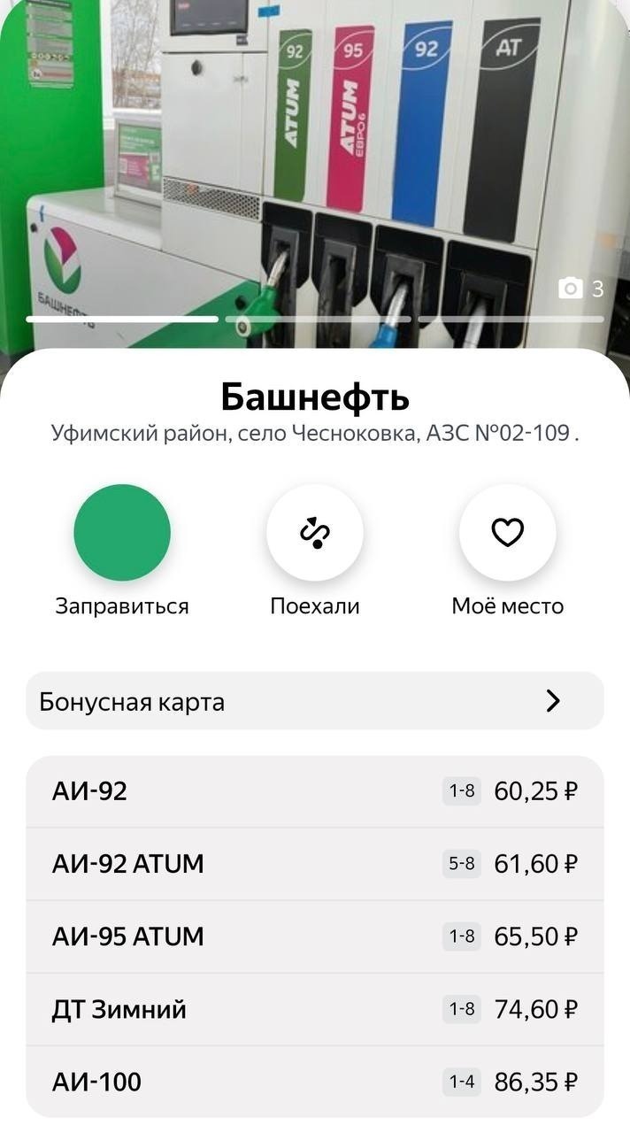 Башҡортостан заправкаларында яғыулыҡ ҡиммәтләнде