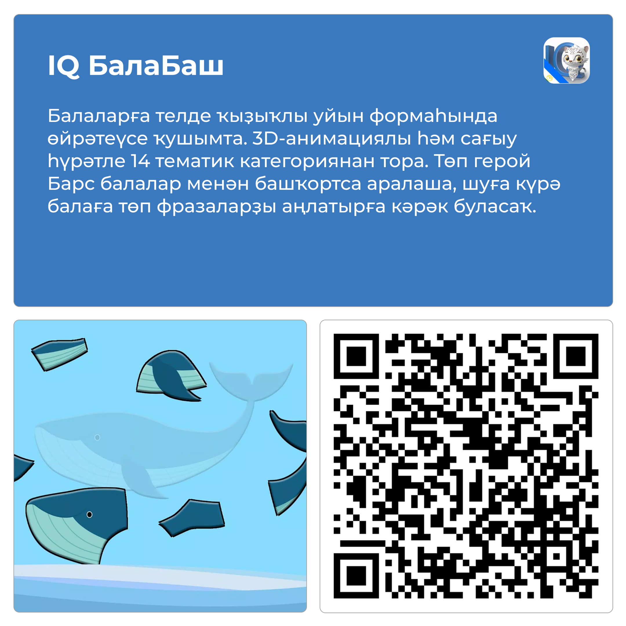 Башҡортса диктантҡа әҙерһегеҙме?