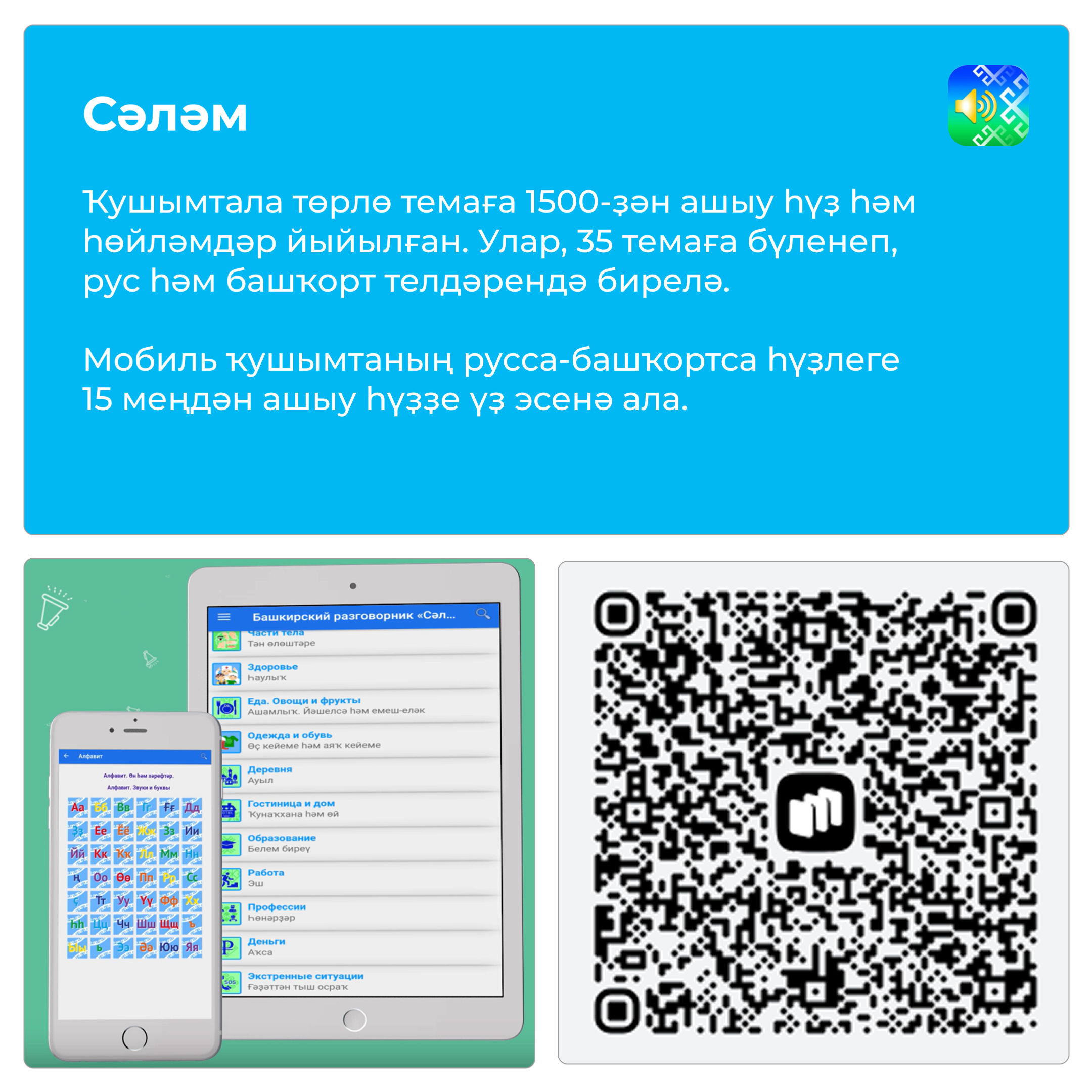 Башҡортса диктантҡа әҙерһегеҙме?