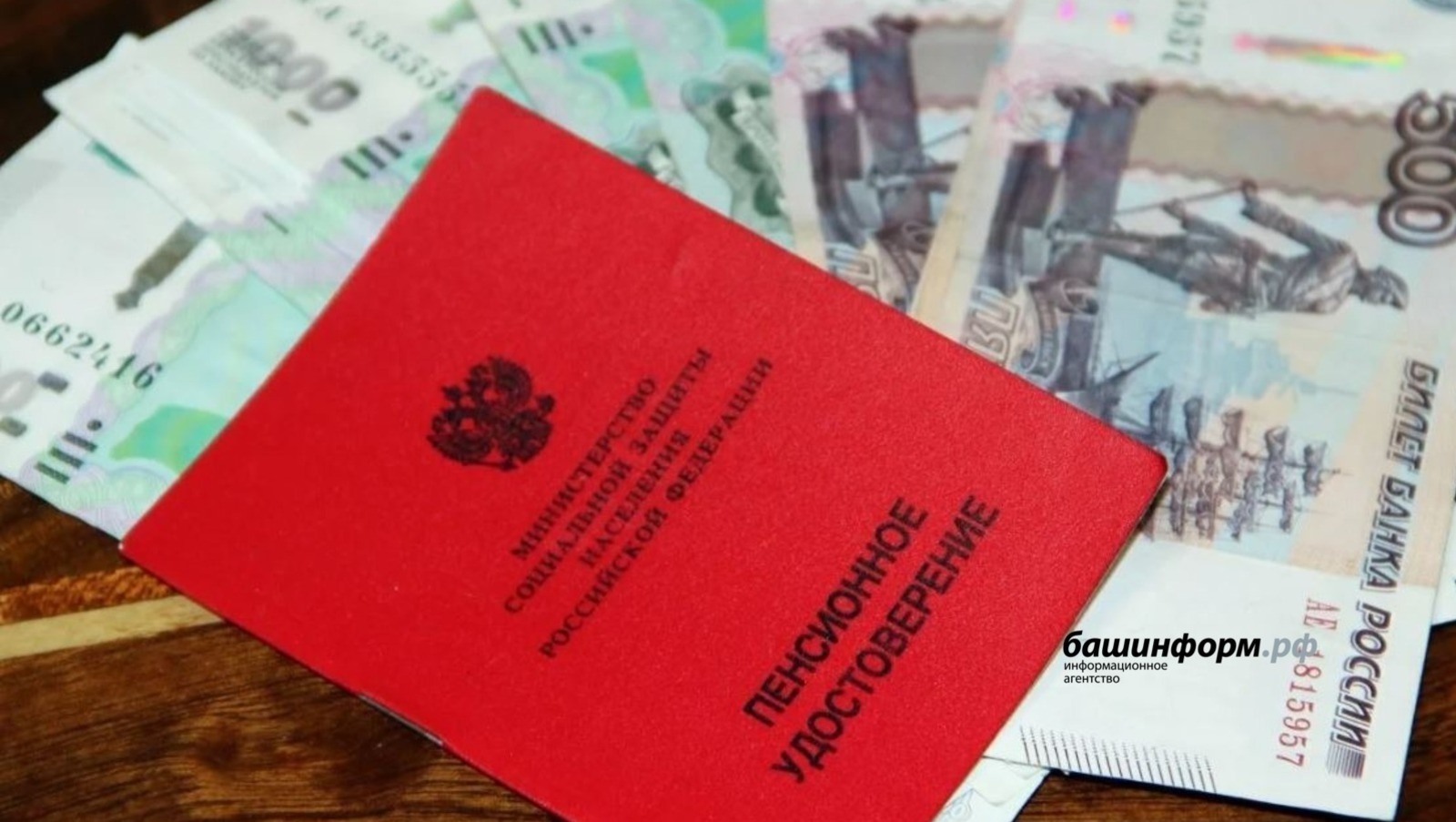 Ғинуарҙа республикала күп балалы әсәйҙәр арттырылған пенсия аласаҡ