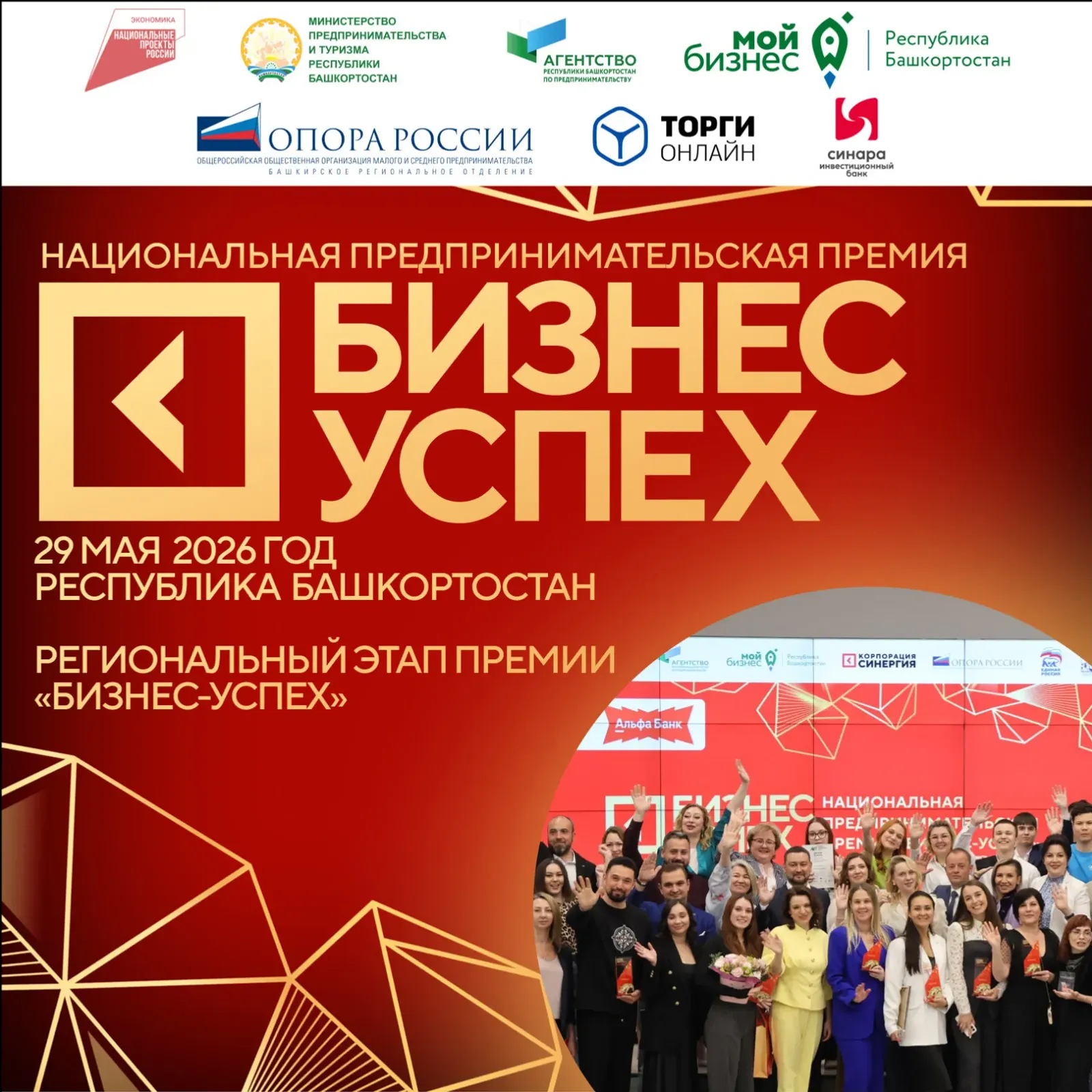 “Бизнес-Уңыш” премияһының асыҡ этабына ғаризалар ҡабул ителә