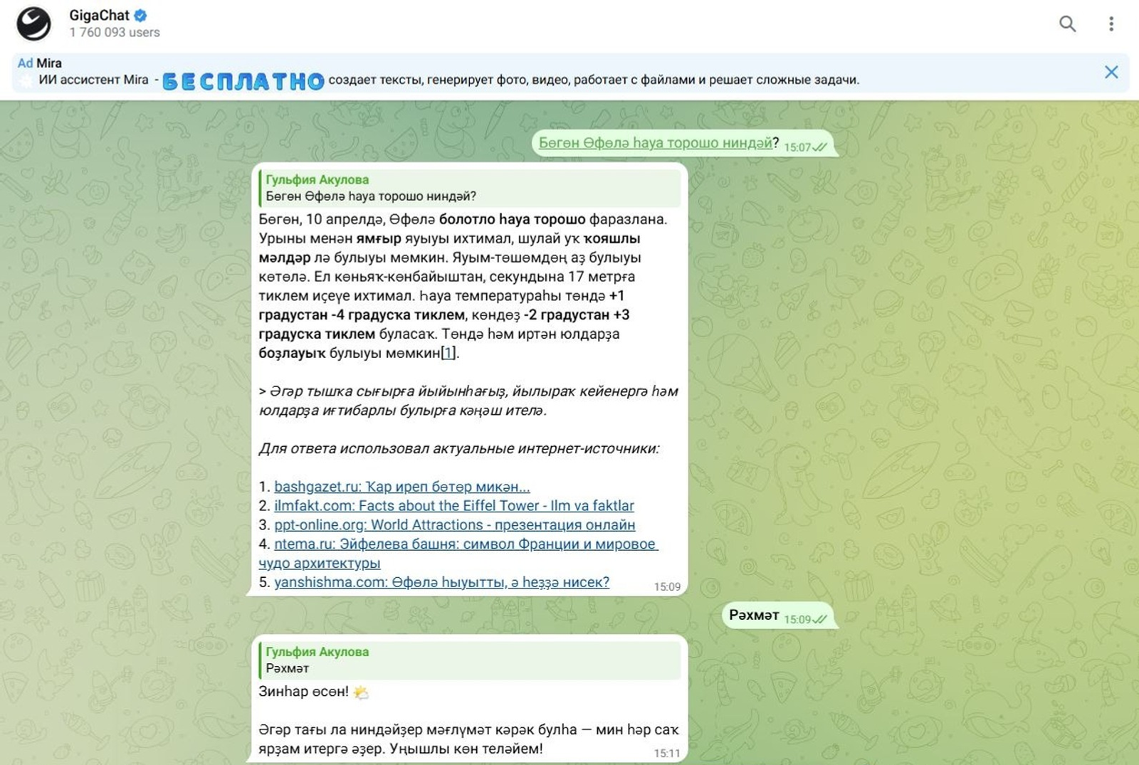 «ГигаЧат» нейроселтәре башҡорт телен үҙләштергән