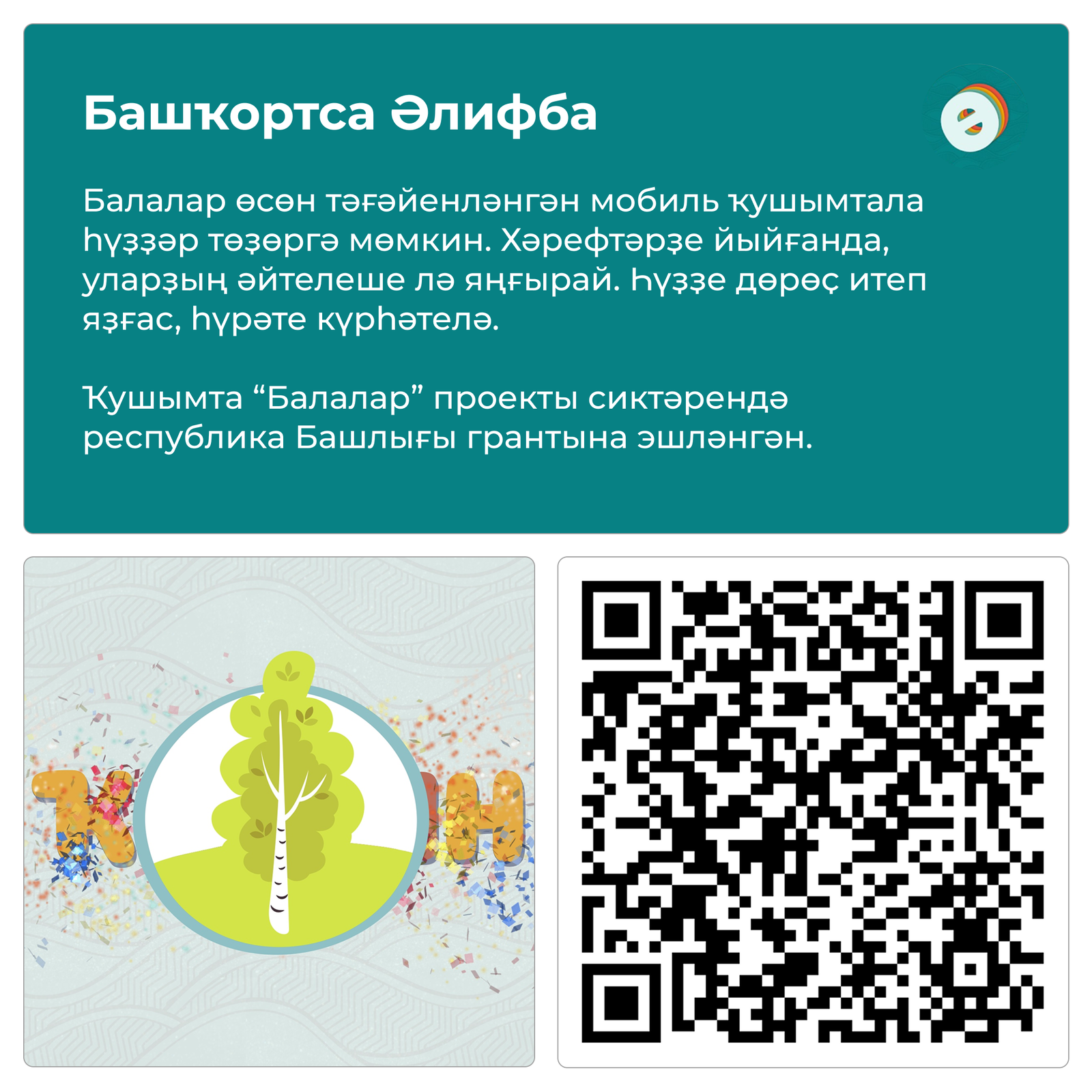 Башҡортса диктантҡа әҙерһегеҙме?