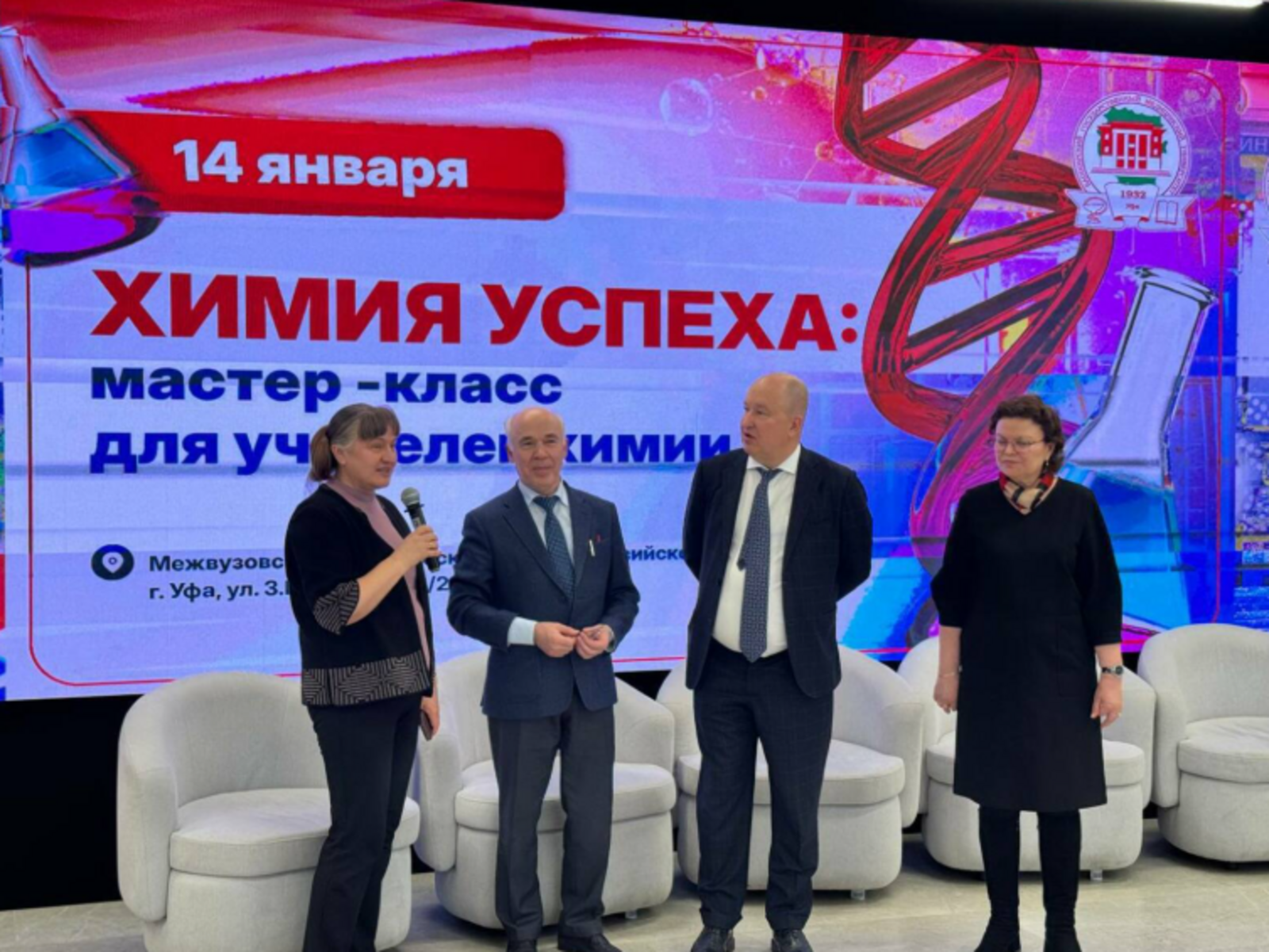 Химия уҡытыусылары оҫталығын арттырҙы