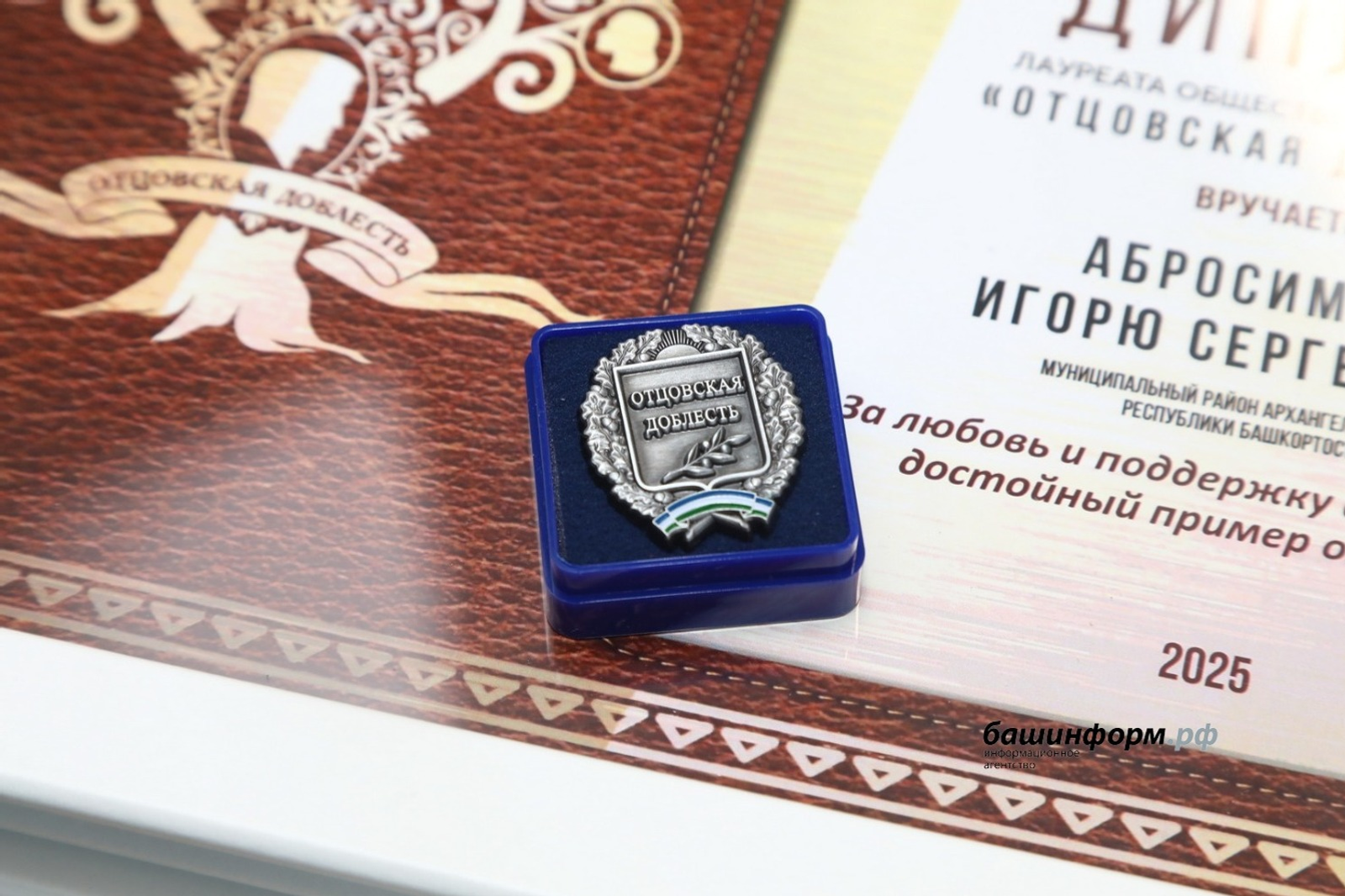 Республикала «Атай ҡаһарманлығы» премияһына ғаризалар ҡабул ителә