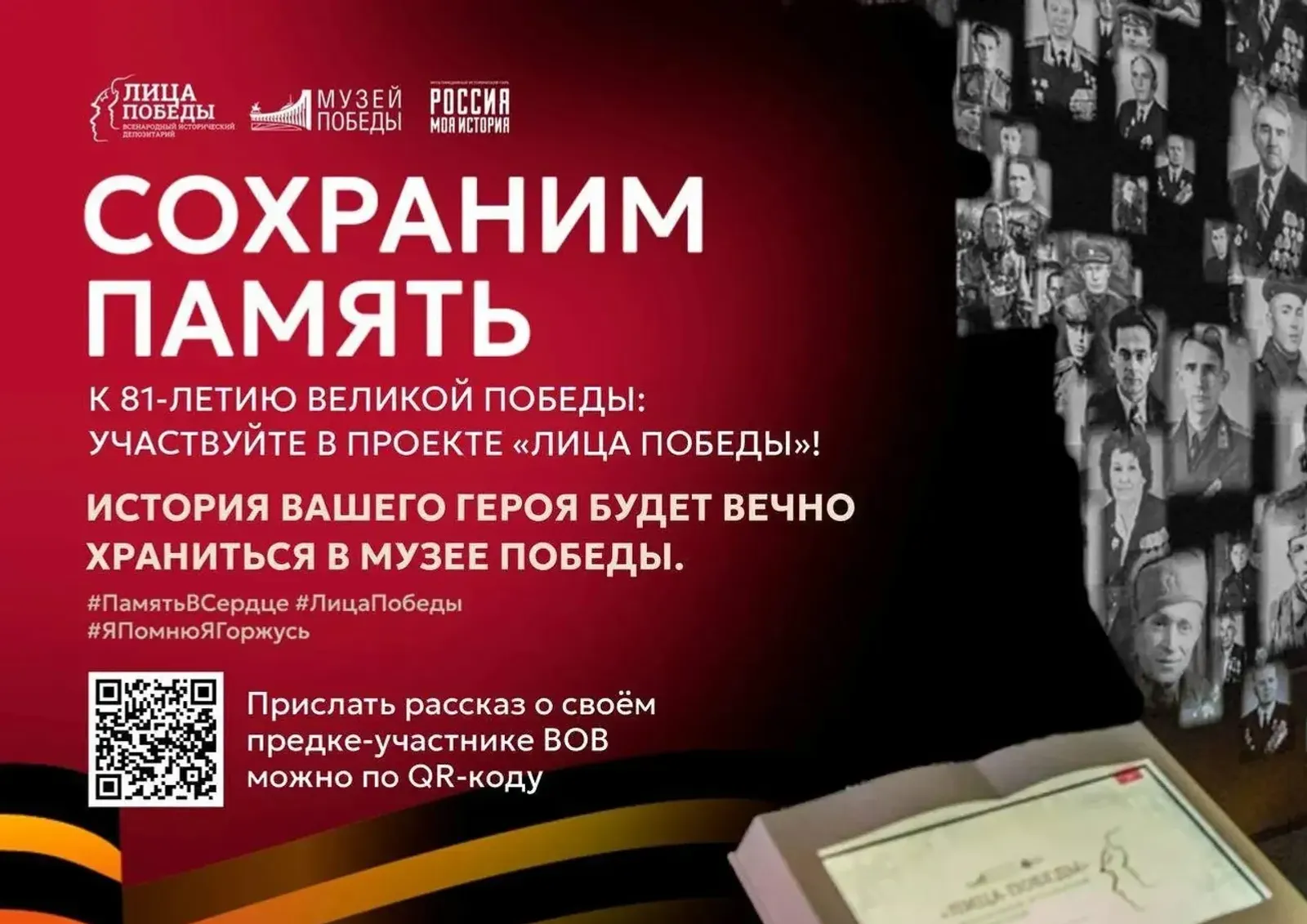 Жители Башкирии могут войти во Всероссийский исторический проект «Лица Победы»