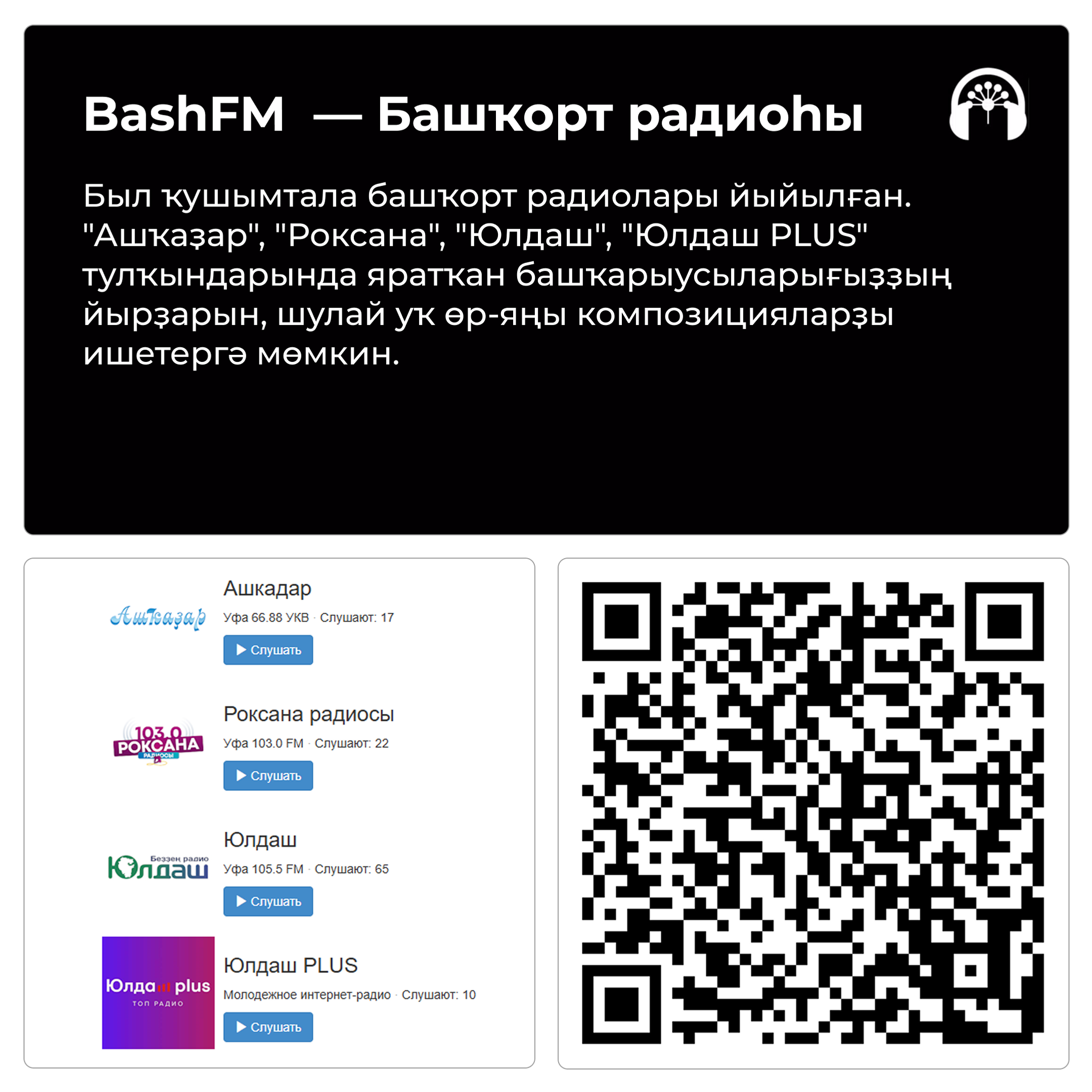 Башҡортса диктантҡа әҙерһегеҙме?