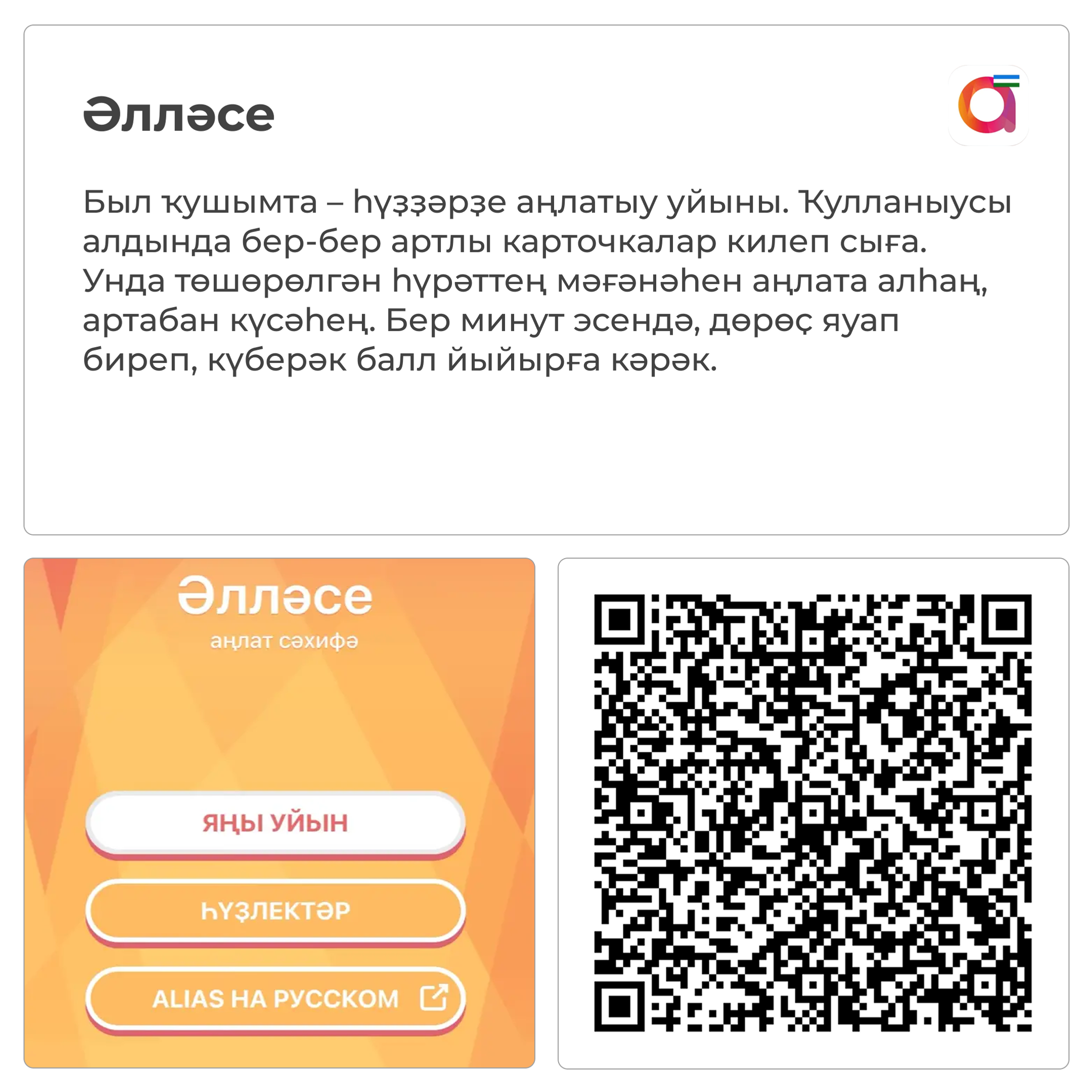 Башҡортса диктантҡа әҙерһегеҙме?