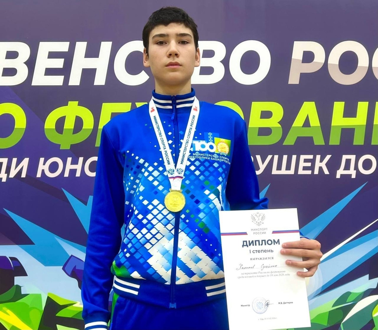 Яҡташыбыҙ – фехтование буйынса Рәсәй беренселеге еңеүсеһе