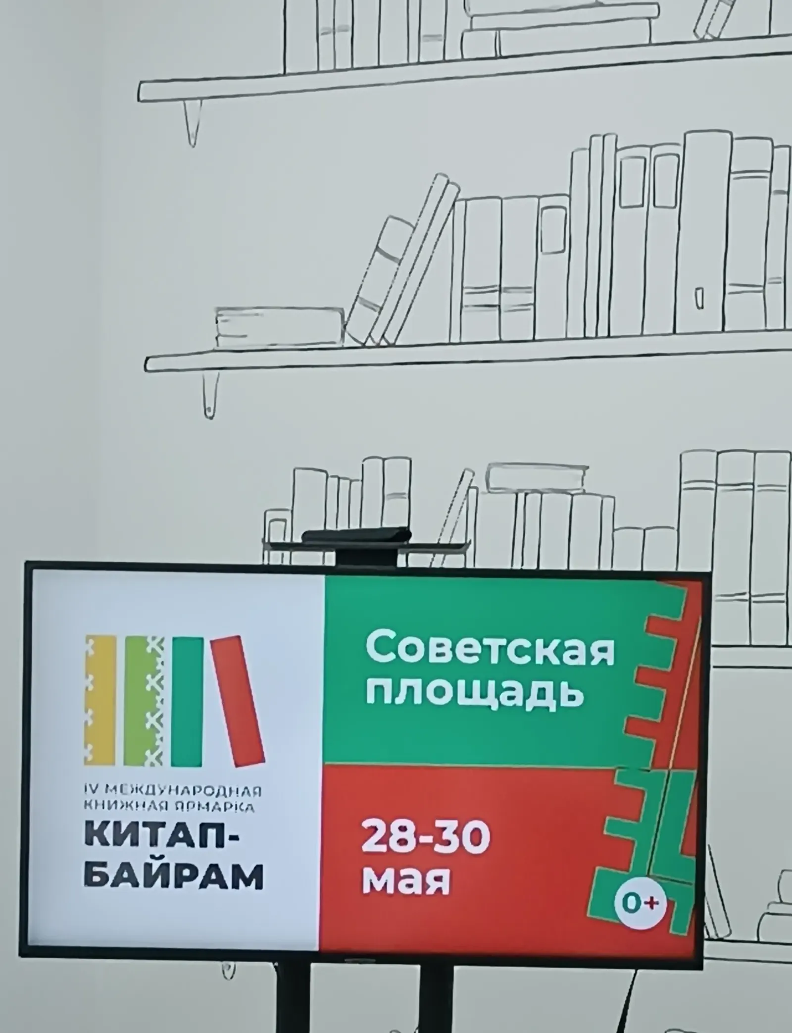 Республика Китап байрамына әҙерләнә