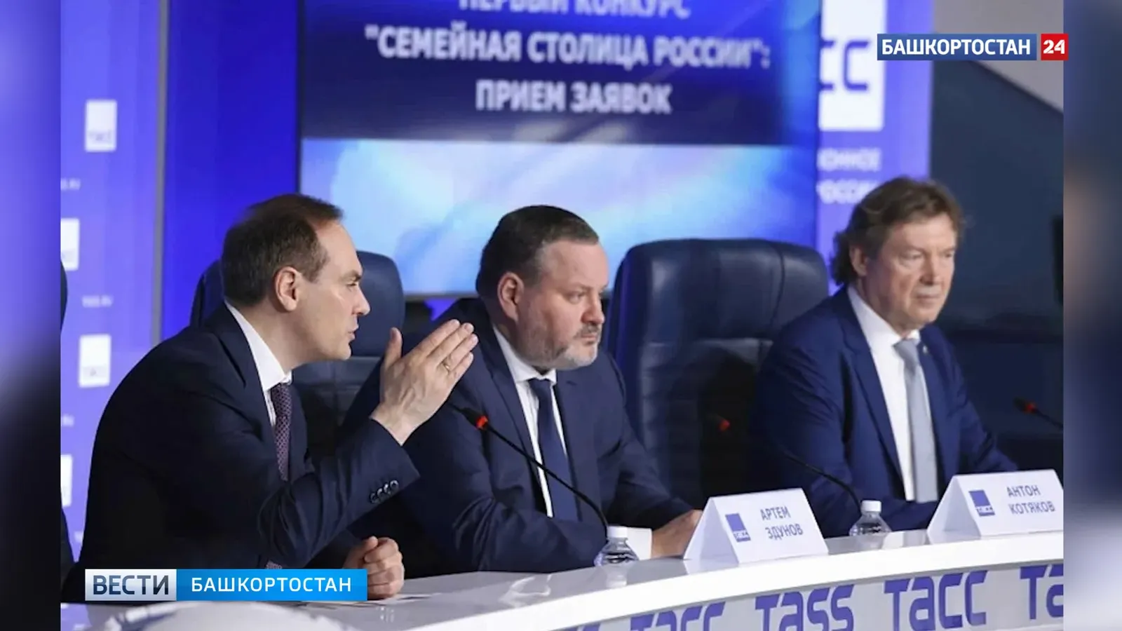 “Рәсәйҙең ғаилә баш ҡалаһы” конкурсына теркәлеү асылды