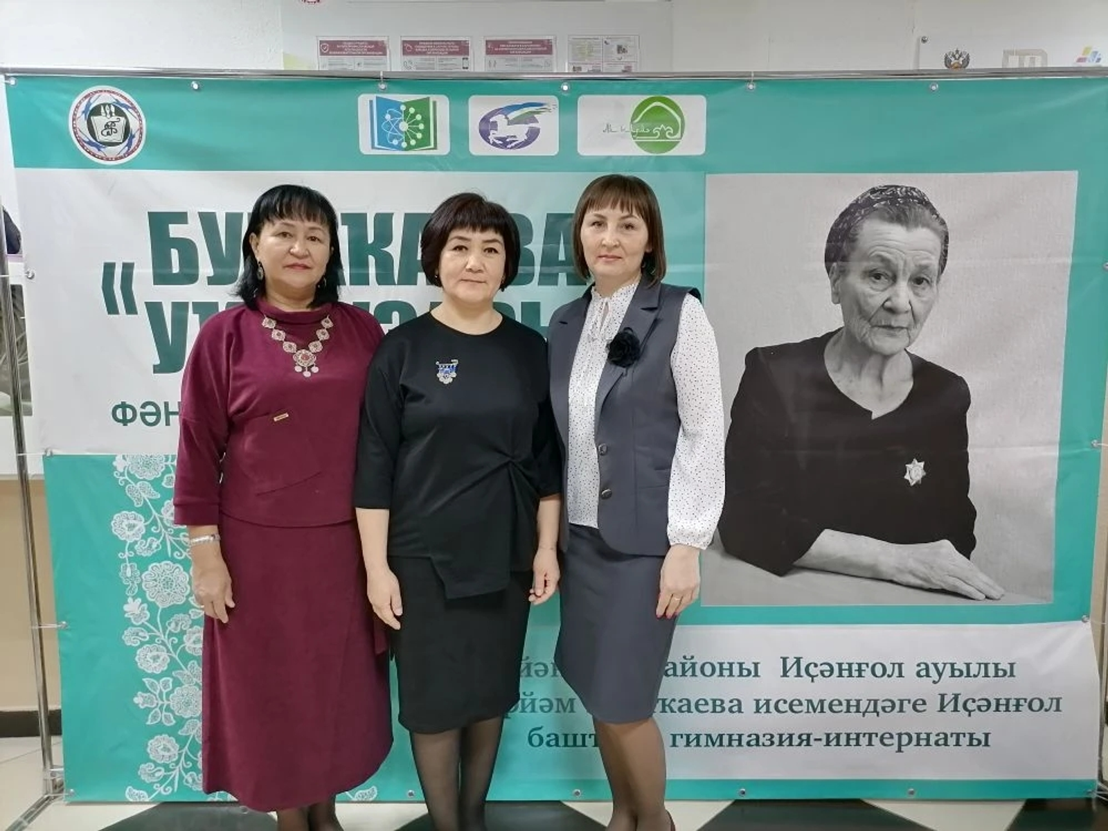 “Бураҡаева уҡыуҙары"