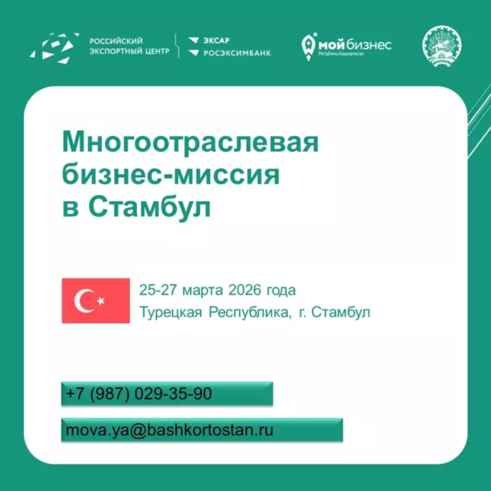 Башҡортостан компаниялары Стамбулдағы бизнес сараһында ҡатнашасаҡ