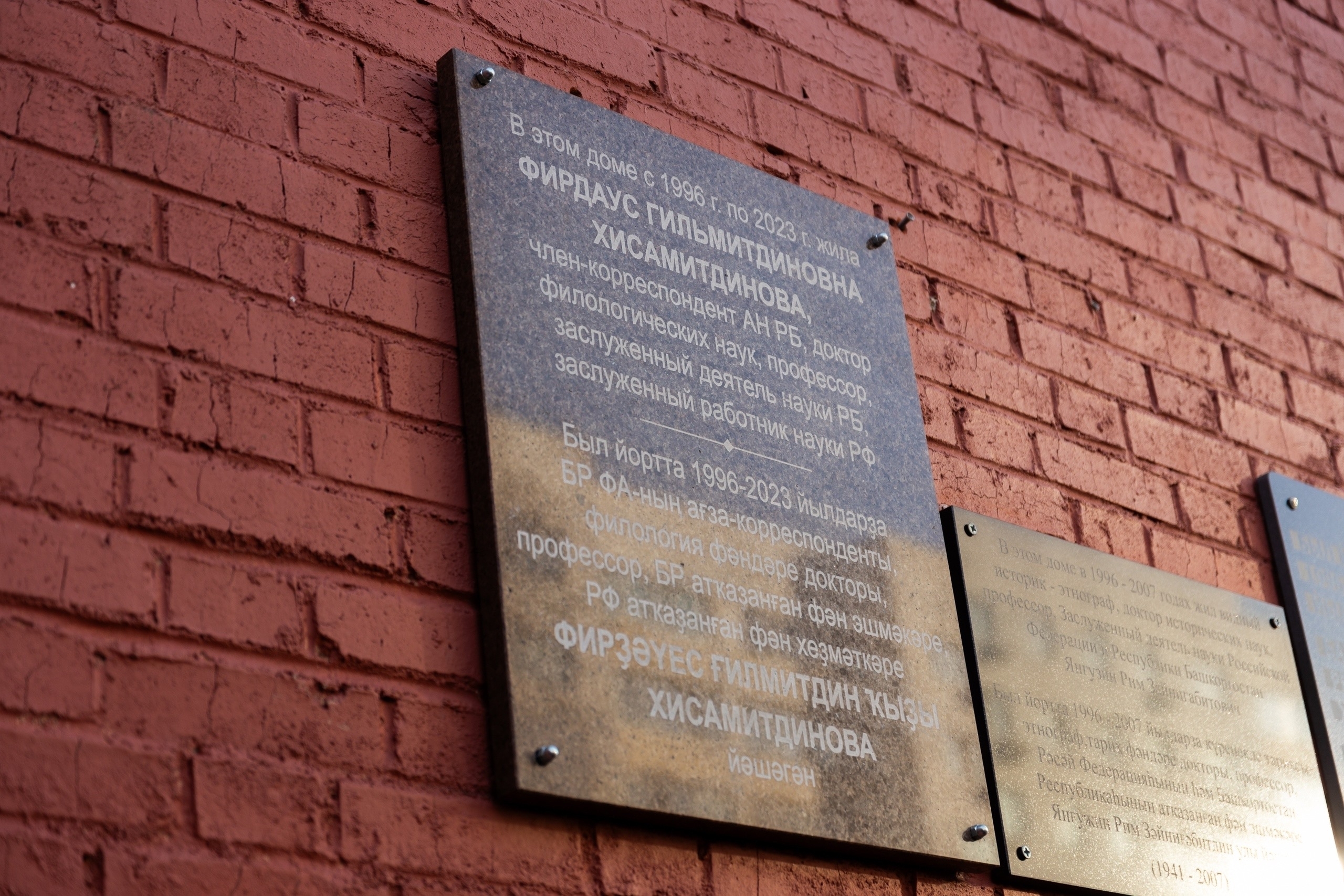 Фирҙәүес Хисаметдинова хөрмәтенә иҫтәлекле таҡтаташ асылды