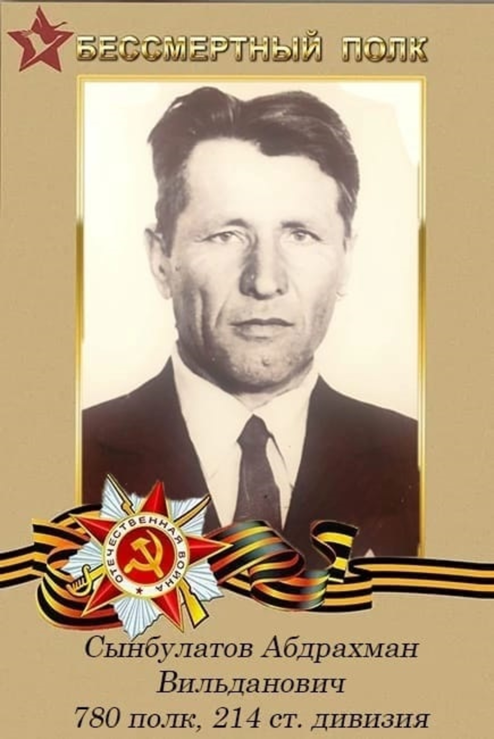 Батыр рухлы ҡартатайым