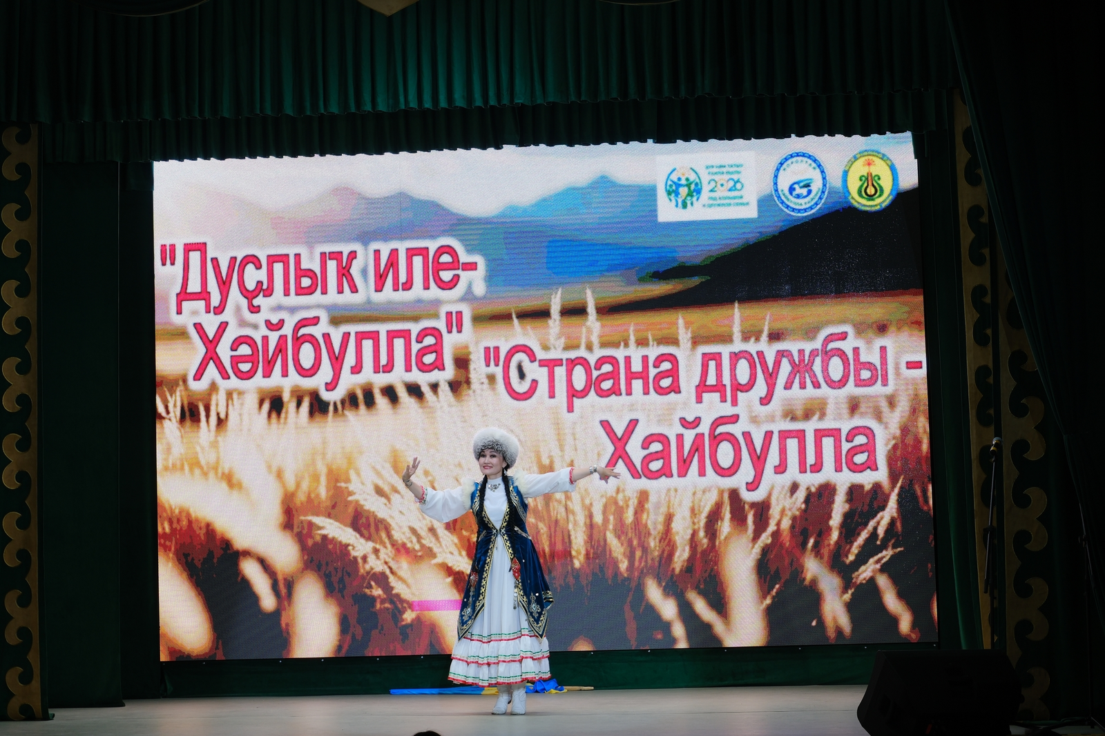 "Дуҫлыҡ иле - Хәйбулла"