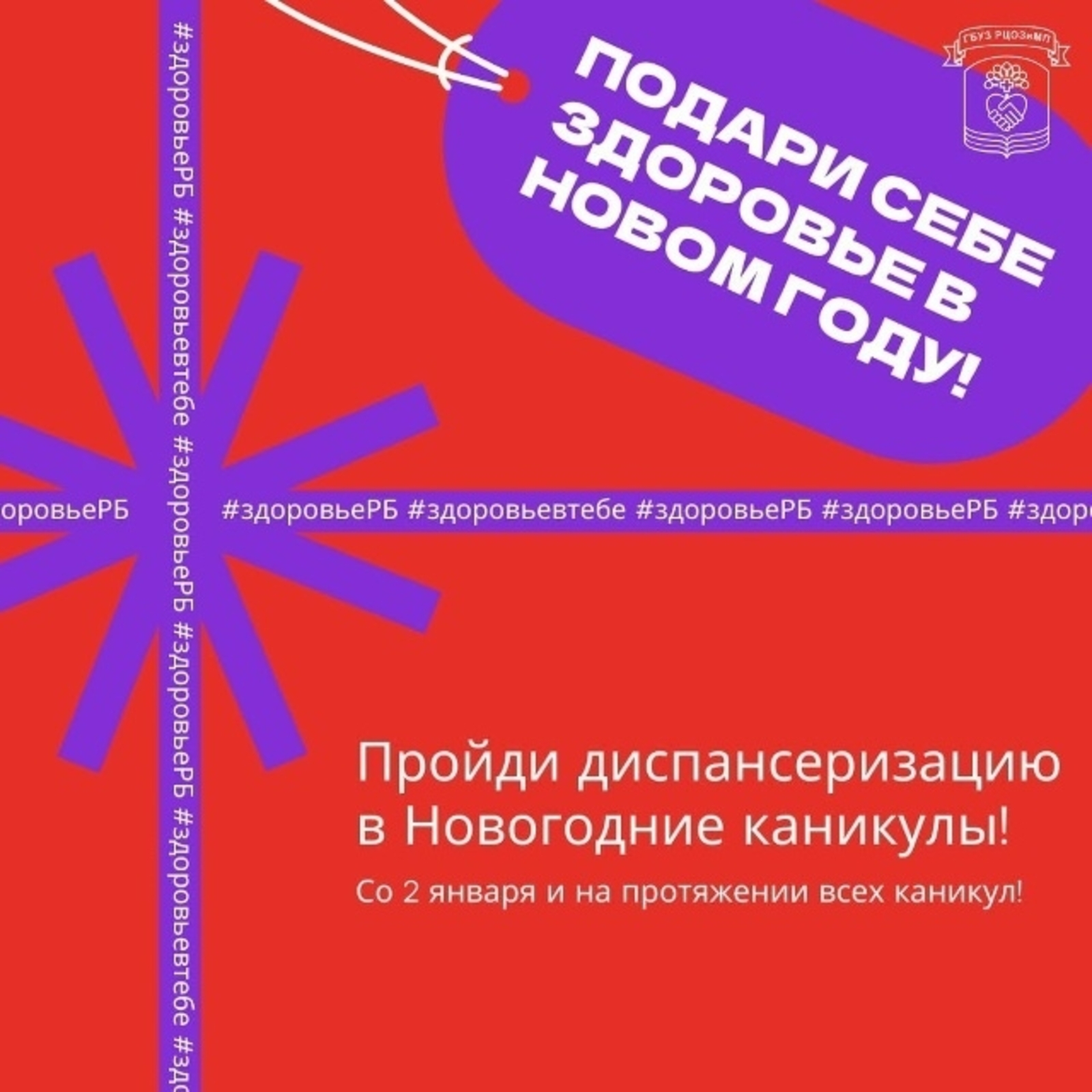 Республика халҡы ғинуар каникулдарында диспансеризация үтә ала