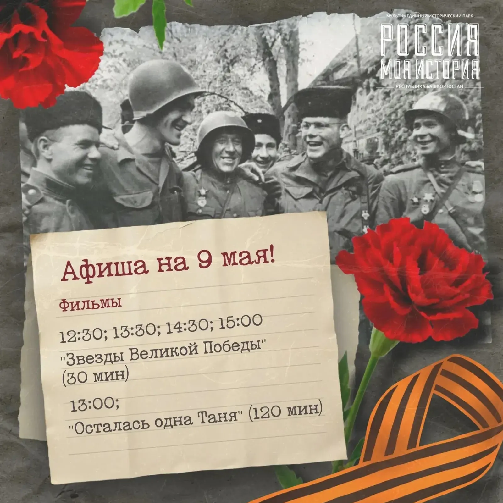 Еңеү көнө  - мультимедиалы тарихи паркында