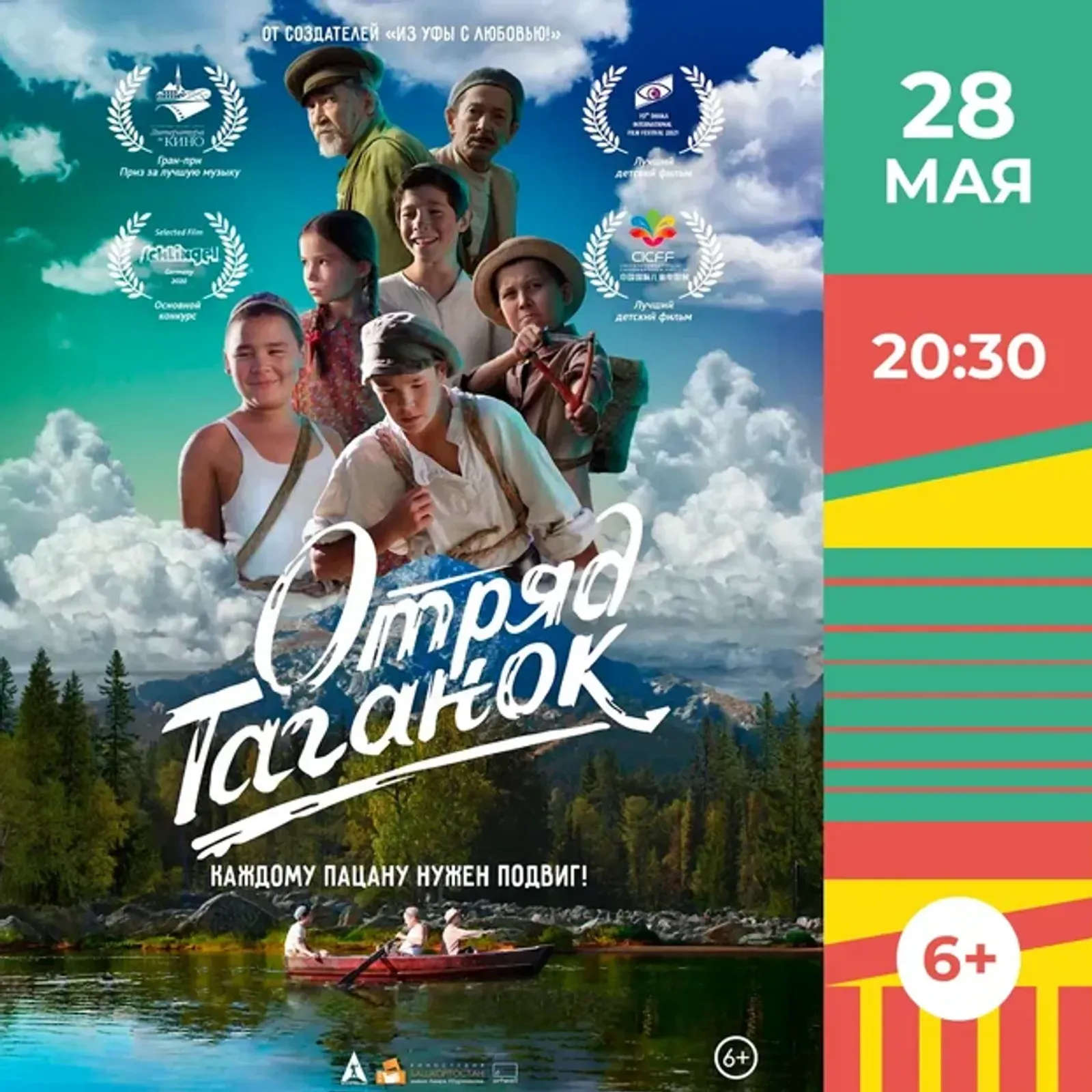 Кискеһен асыҡ һауала фильмдар ҡарарға килегеҙ!