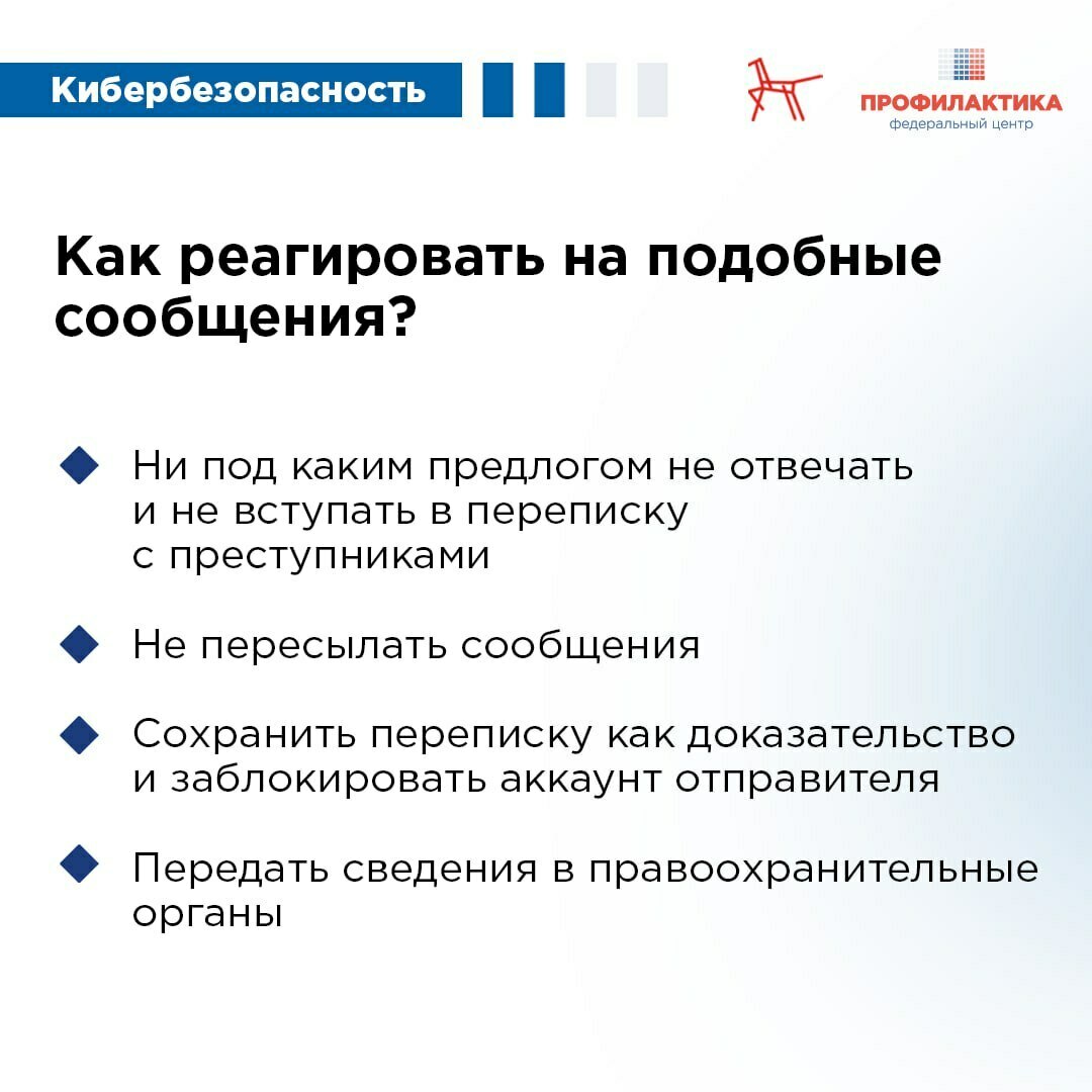 Мутлашыусыларға нисек ҡаршы торорға?