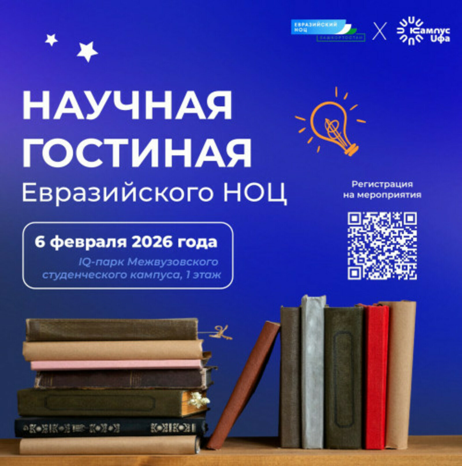 Өфө вуз-ара кампусы ғилми ҡунаҡханаһына саҡыра